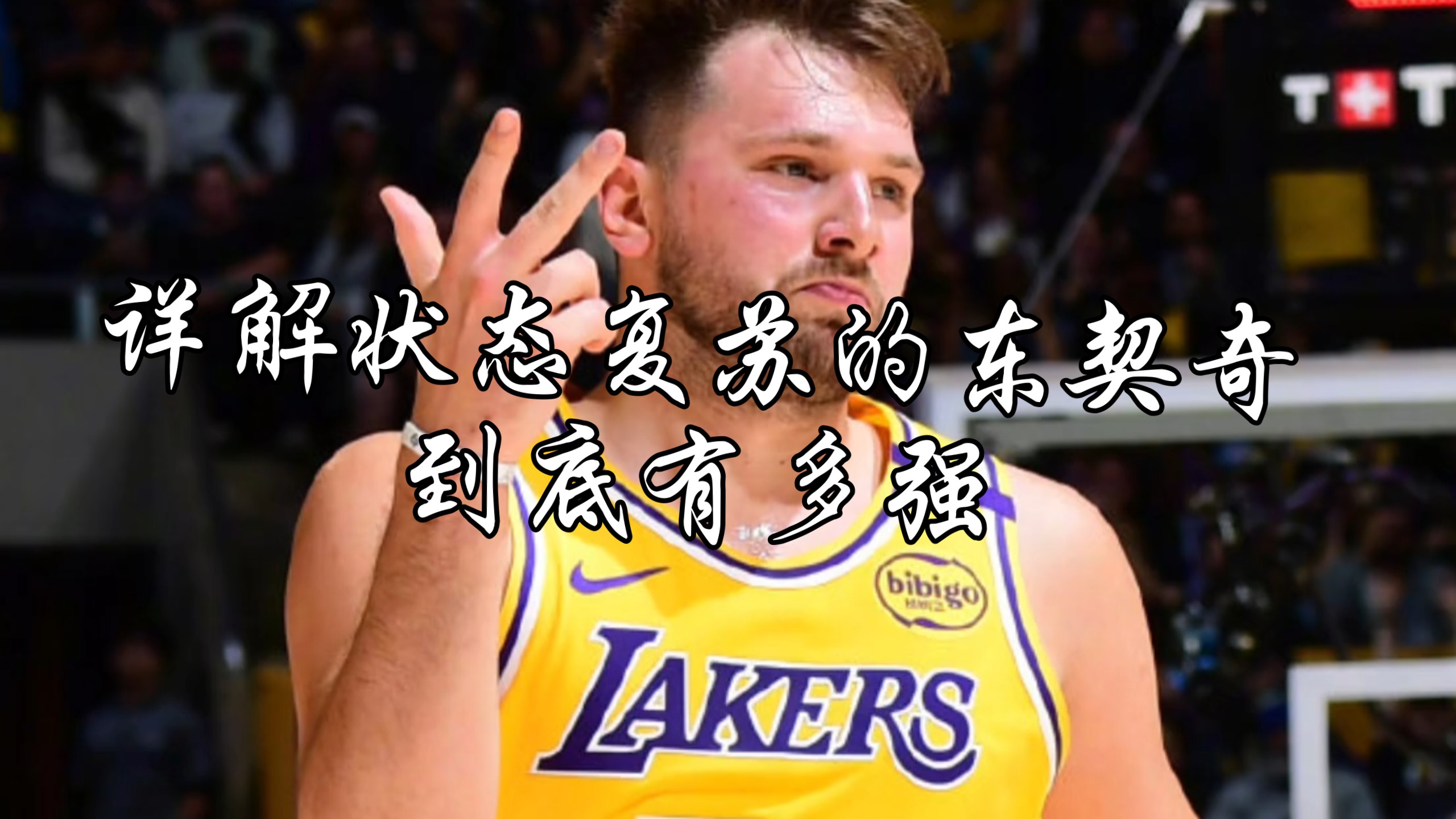 9you娱乐-关于步行者完胜澳大利亚男篮，东契奇关键制胜的信息