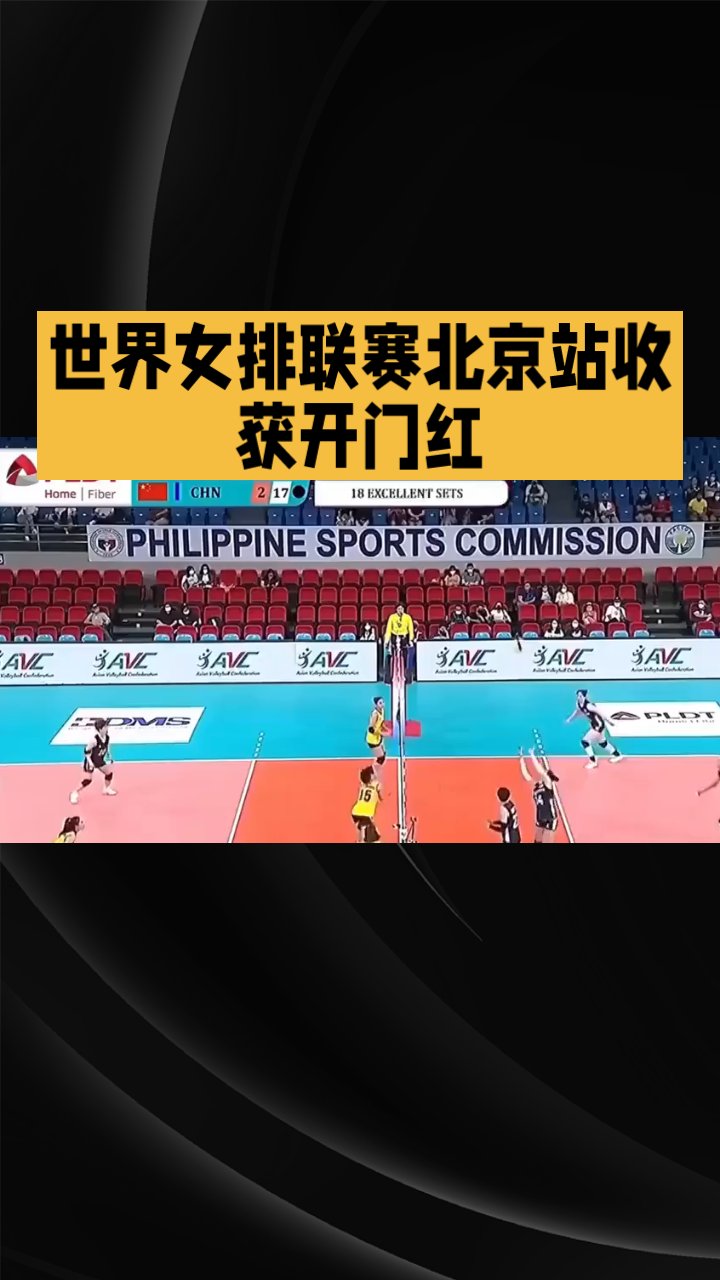 关于中国女排再获胜利,实现开门红的信息 关于中国女排再获胜利,实现开门红的信息