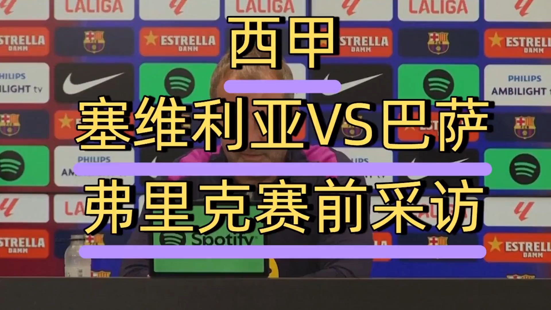 塞维利亚完胜AC米兰，姆巴佩状态火热的简单介绍